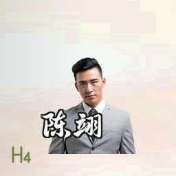 陈翊
